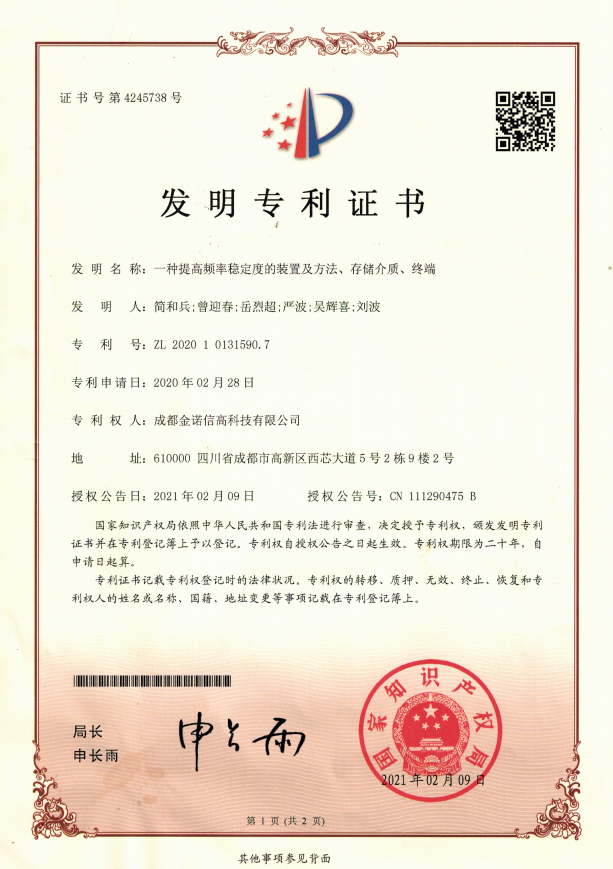 一種提高頻率穩(wěn)定度的裝置及方法、存儲(chǔ)介質(zhì)、終端